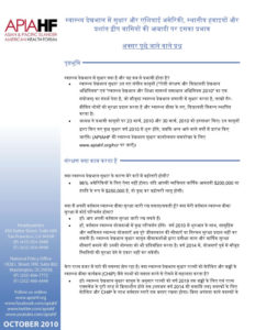 APIAHF-Factsheet10e-2010Hindi.jpg
