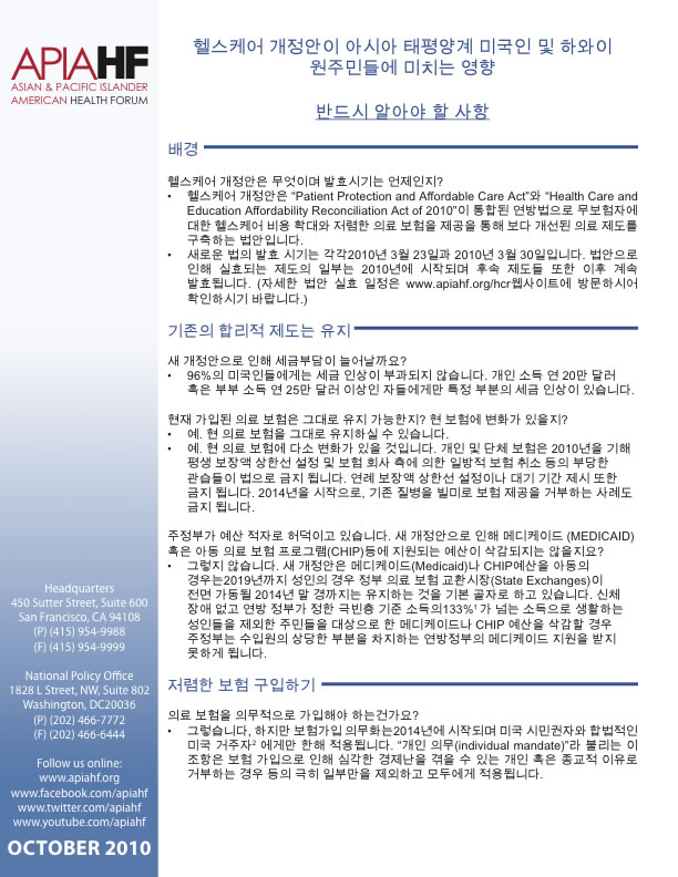 APIAHF-Factsheet10f-2010Korean.jpg